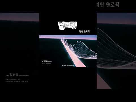 [SEVENTEEN/JEONGHAN] JEONGHAN Solo Track - Ringtone #SEVENTEEN #JEONGHAN #seventeen #jeonghan #sv...