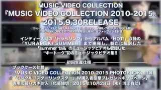 KEYTALK - 2015年9月30日MUSIC VIDEO Blu-ray&DVD「MUSIC VIDEO COLLECTION 2010-2015」トレイラー！