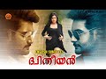 Mishti Chakraborty Latest Malayalam Movie Dhyudhiyan Aadi Saikumar Naira Shah Burrakatha