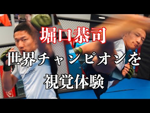 【疑似体験】堀口恭司の本気パンチ、キックを目線カメラで寸止め撮影！