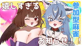 【#雀魂 #vpl 】みやびちゃんと大事なお知らせ♡雀魂参加型コラボ！【#猫又めいど】