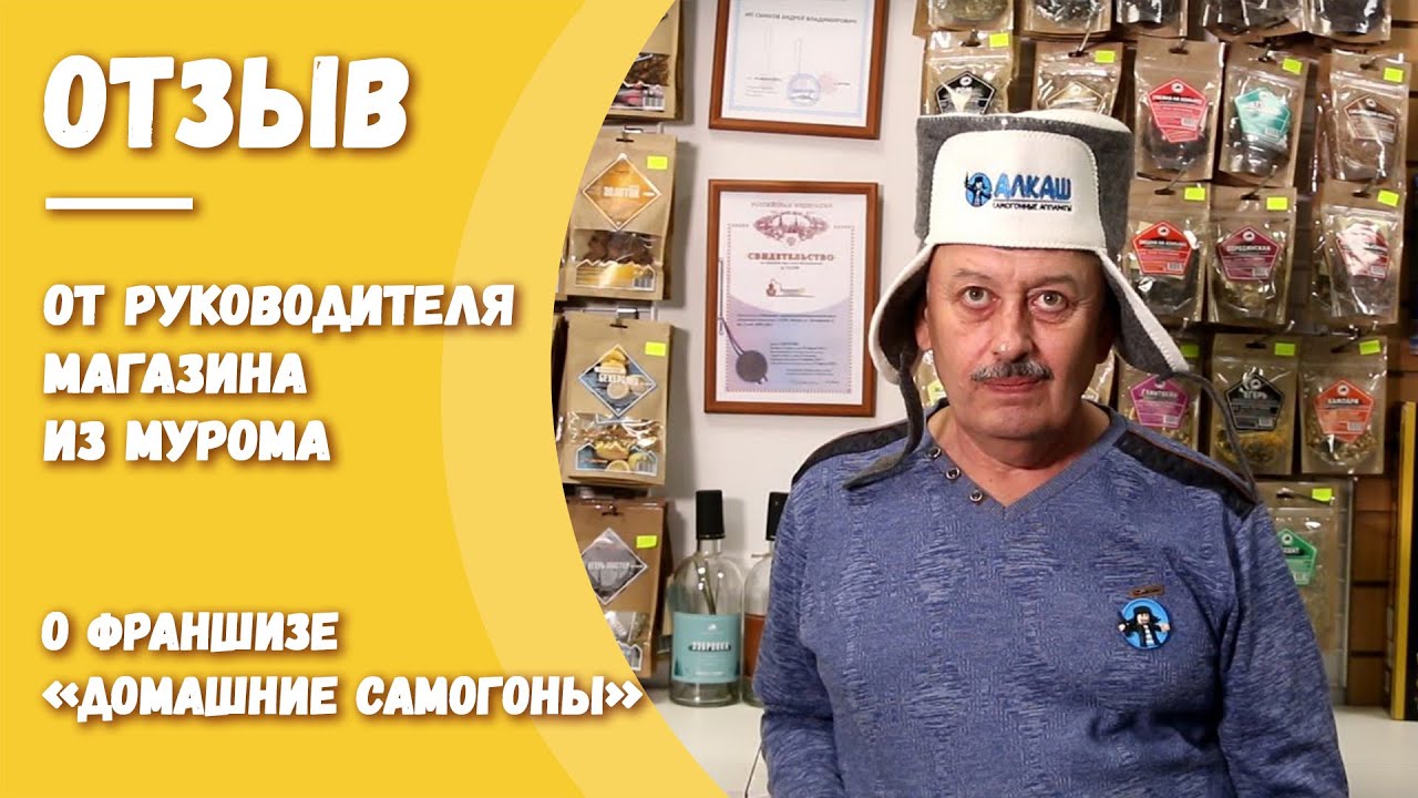 Франшиза «Домашние самогоны» — магазин самогонных аппаратов