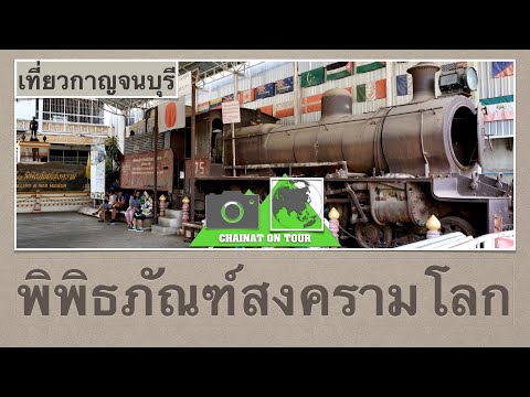 หอศิลป์ และพิพิธภัณฑ์สงครามโลกครั้งที่ 2
