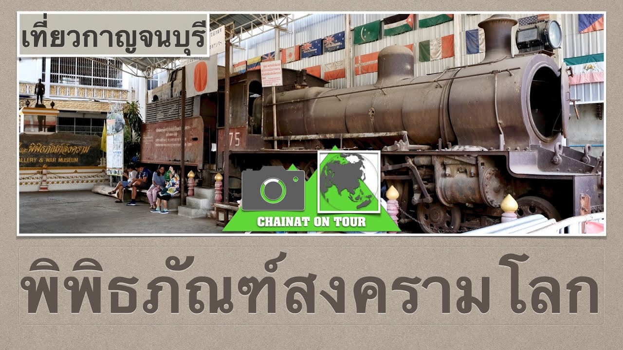 หอศิลป์ และพิพิธภัณฑ์สงครามโลกครั้งที่ 2