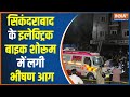 Hyderabad News: Fire in Sikandrabad Bike Showroom, Many Injured