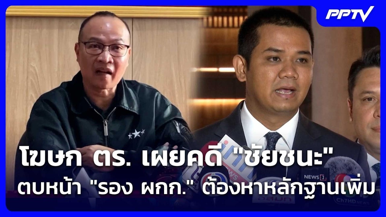 โฆษก ตร. เผยคดี "ชัยชนะ" ตบหน้า "รอง ผกก." ต้องหาหลักฐา?