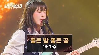 [影音] 231221 JTBC Sing Again3 E09