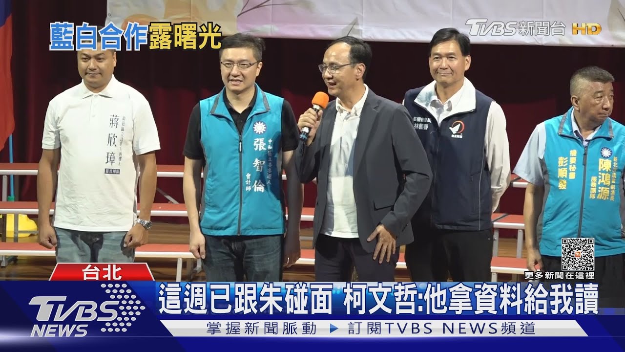 藍白幕僚會免了？　朱曝已與柯「談到總統」