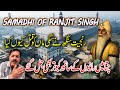 Samadhi Of Ranjit Singh I Gurdwara Dera Sahib I Lahore I Holy Sikh Sites I Mourning Procession Story