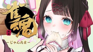 【雀魂】いま二連続ラスとってます。。玉の間【ぶいすぽ/花芽なずな】