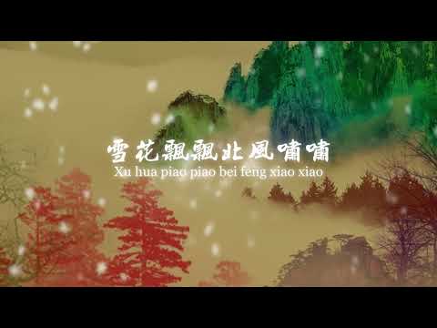 費玉清 - 一翦梅 Yu-Ching Fei- Yi Jian Mei (xue hua piao piao bei feng xiao xiao)[Official Lyric Video]