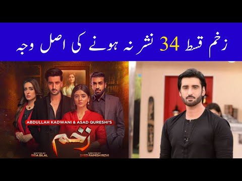 Zakham Episode 34 Way Not Updated | Zakham Episode 35 Teaser