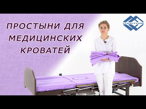 Простынь для медицинских кроватей YG-2, YG-3, YG-5, YG-6, Е-45, Е-49 и DB-11