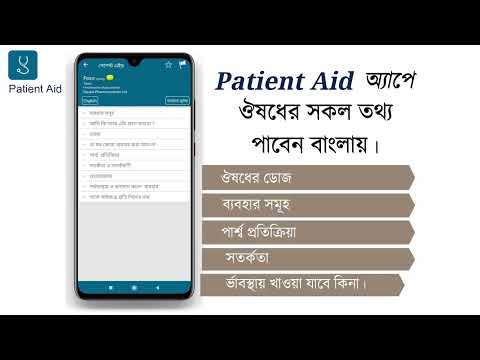 Patient Aid Video