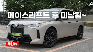 BMW iX xDrive60 시승기, 2026 BMW new iX xDrive60 test drive, review 유튜브 썸네일