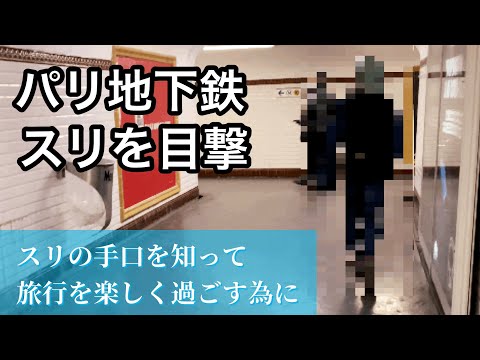 ジャスミン (パリの地下鉄) - 定義