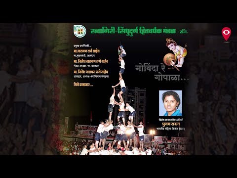 पूनम राऊतच्या प्रमुख उपस्थितीत रंगणार दहीहंडीचा थरार