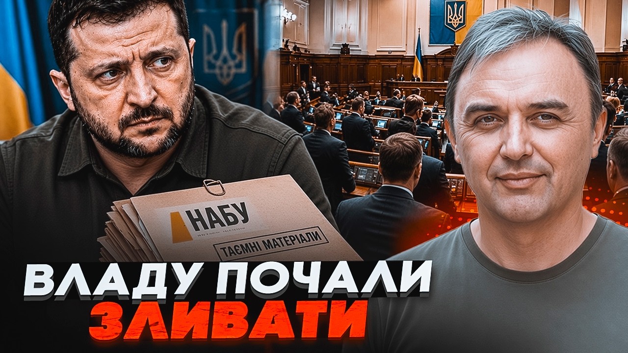 💥КРИМІНАЛ У РАДІ! НАБУ знайшли папки на 200 депутатів. Зеленський втрачає кон
