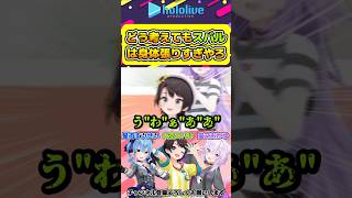身体張り過ぎバラエティ適正200点過ぎる大空スバルw【#hololive #ホロライブ切り抜き #星街すいせい #大空スバル #猫又おかゆ #vtuber 】#shorts