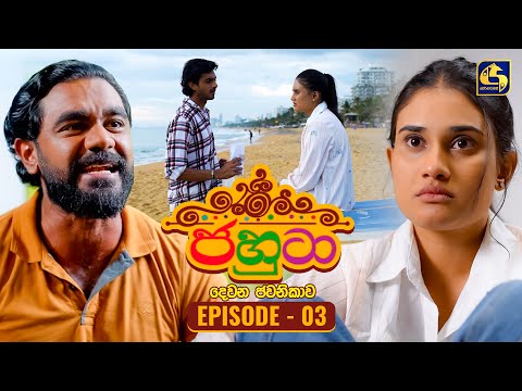 Jahuta (ජහුටා) | දෙවන ජවනිකාව | Episode 03 | 05th January 2026 | Swarnavahini
