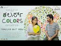 COLORS - Official Trailer | Ashwitha Hegde | Chethan Kumar D | Shreekara Bhat | Miniseries