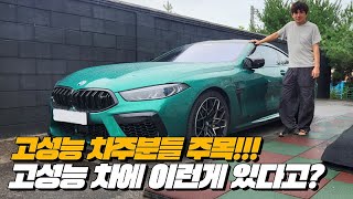  M AMG RS고출력 차량 엔진의 문제점은??(feat.M8의 매력) 유튜브 썸네일