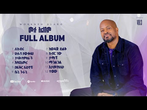 Workneh Alaro vol 3 | Hulun Tawkaleh| ሁሉን ታውቃለህ  Full Album