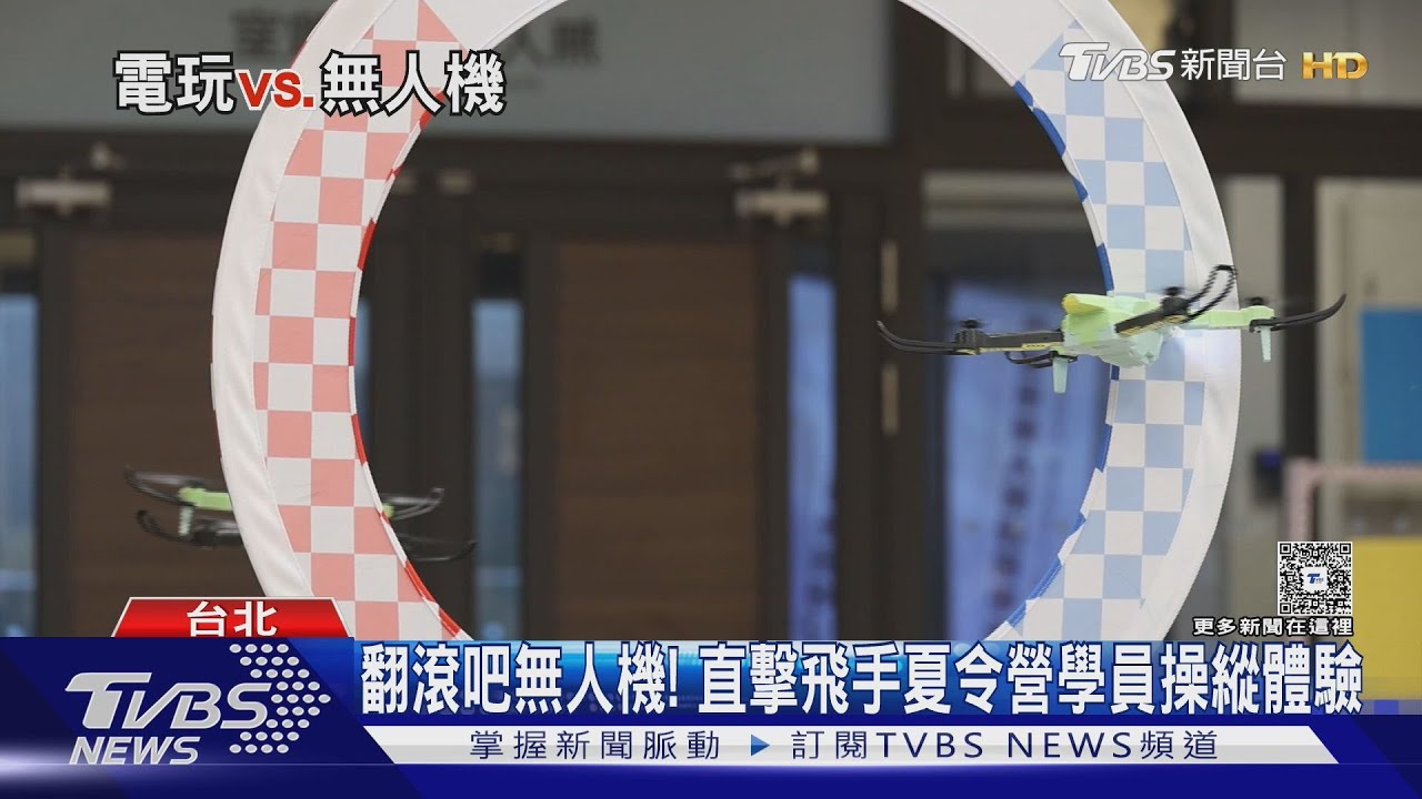美軍所見略同!頂尖無人機飛手不乏電玩好手與愛好者 因「這兩項」特質