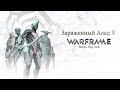 Warframe - 2 серия (Зараженный Алад V/Муталист Алад V) [PS4 ...