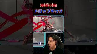 【スト6】ザンギエフのドロップキックは全てに勝つ