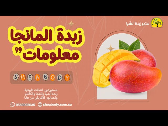 زبدة المانجا الخام من غانا