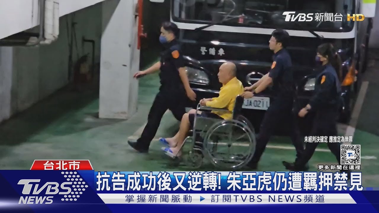 抗告成功後又逆轉! 朱亞虎仍遭羈押禁見