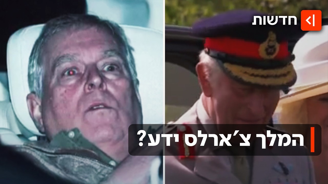 המלך צ'ארלס ידע? אנדרו נעצר אחרי פרסום תיקי אפשטיין - והממלכה סוערת
