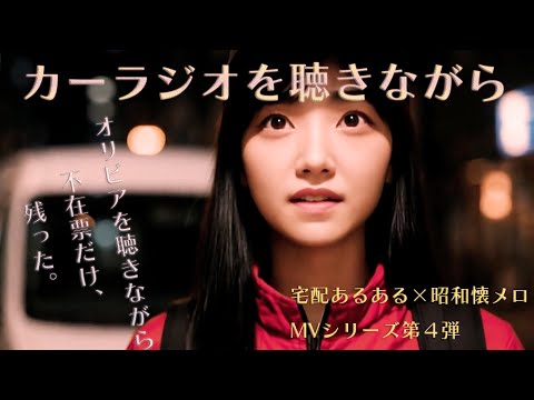 カーラジオを聴きながらのサムネイル