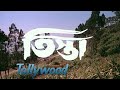 তিস্তা মুভি Teesta Movies Full