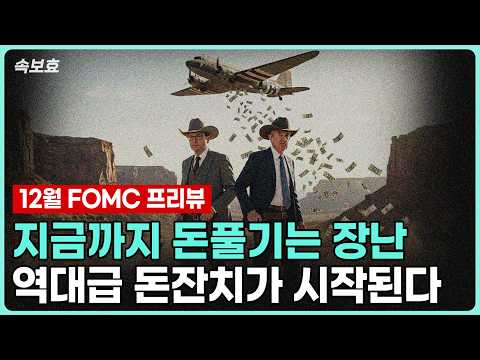 FMC 회의와 케빈 하셋의 경제 전망에 대한 인사이트