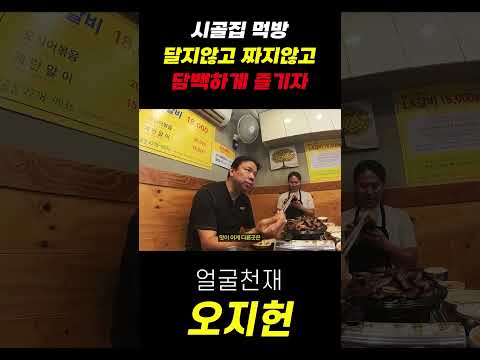 드디어 기다리던 LA갈비 먹방