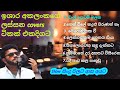 Sinhala Cover Songs New Sinhala Covers Collection Ishara Akalanka Sinhala Cover Song Collection