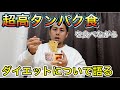 ダイエットについて語ろうとしたら時間なくなってめっちゃ端折った!笑