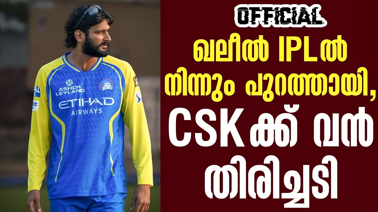 Official : ഖലീൽ IPLൽ നിന്നും പുറത്തായി,CSKക്ക് വൻ തിരിച്ചടി | CSK