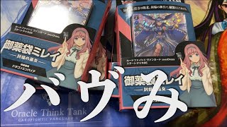 【ヴァンガード】この高クオリティで333円ってマジ？・・・【開封】【御薬袋ミレイ】