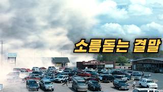 Download lagu 소름돋는 결말로 관객들을 충격에 빠뜨렸다는 역대급 미스터리 공포 스릴러 [결말포함] mp3