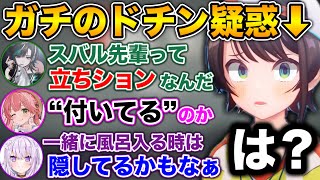 トイレ行ってる間に、とんでもない濡れ衣を着せられるスバルw【ホロライブ切り抜き/大空スバル/大神ミオ/ロボ子/さくらみこ/白上フブキ/猫又おかゆ/常闇トワ/角巻わため/獅白ぼたん/鷹嶺ルイ/輪堂千速】