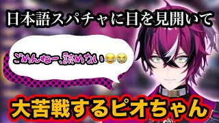 新年早々スパチャの漢字に苦戦するドッピオ【Doppio Dropscythe │ NIJISANJIEN切り抜き】