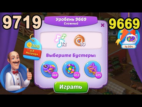 Homescapes Level 9669 (9719 - Rest of World) 💪 - Hard - [2022] [15 moves]