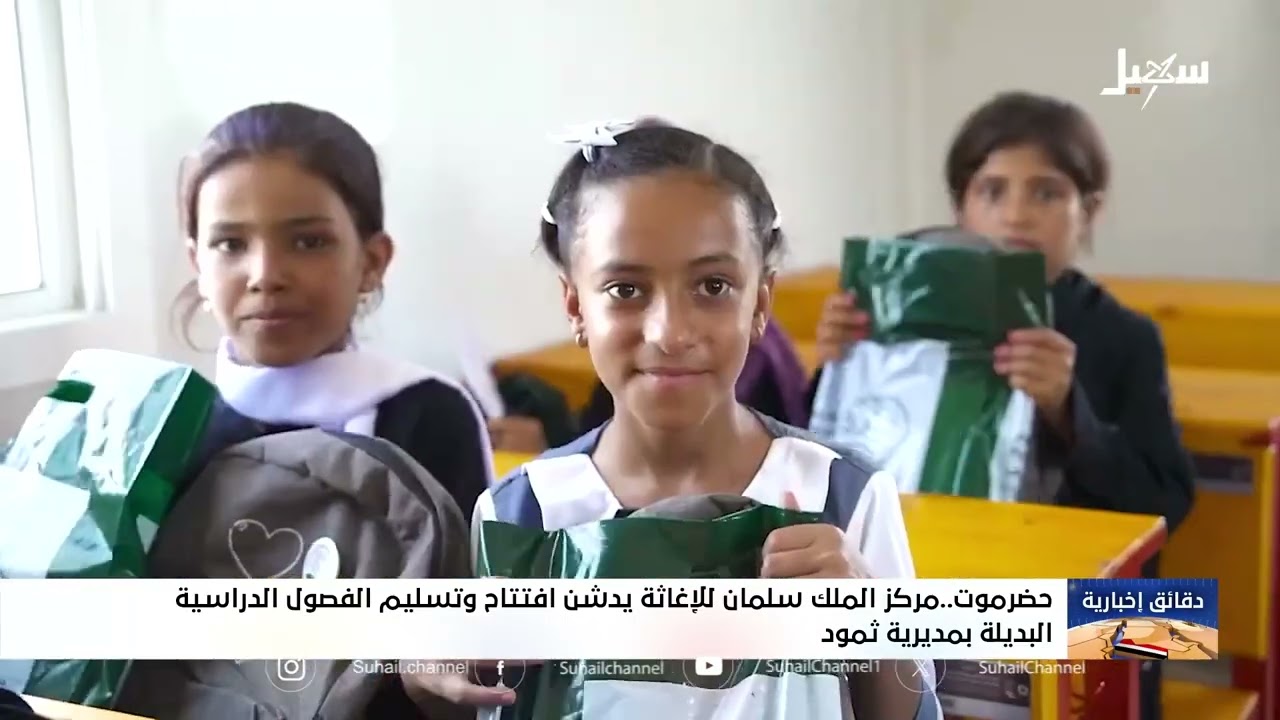 مركز الملك سلمان للإغاثة يدشن افتتاح وتسليم الفصول الدراسية البديلة بمديرية