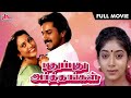 புதுப்புது அர்த்தங்கள் TAMIL HD FULL MOVIE Pudhu Pudhu Art