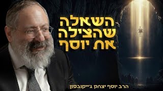 אתה לא קורבן: המסר של יוסף שישנה את חייך | פרשת ויגש (הרב יוסף יצחק ג'ייקובסון) - התמונה מוצגת ישירות מתוך אתר האינטרנט יוטיוב. זכויות היוצרים בתמונה שייכות ליוצרה. קישור קרדיט למקור התוכן נמצא בתוך דף הסרטון אתה לא קורבן: המסר של יוסף שישנה את חייך | פרשת ויגש (הרב יוסף יצחק ג'ייקובסון) - התמונה מוצגת ישירות מתוך אתר האינטרנט יוטיוב. זכויות היוצרים בתמונה שייכות ליוצרה. קישור קרדיט למקור התוכן נמצא בתוך דף הסרטון