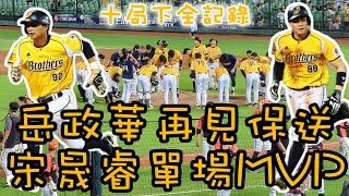 [情報] 岳政華再見保送