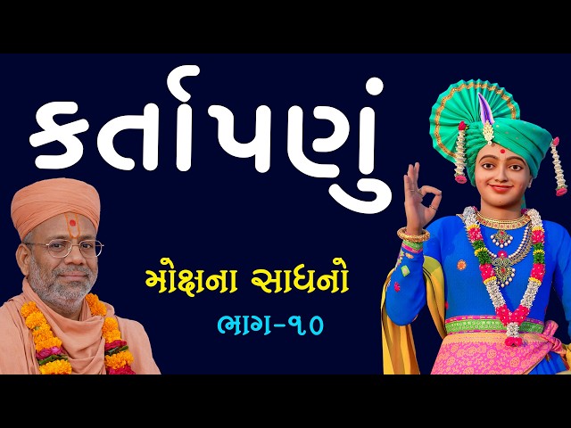 Mokshna Sadhano - 10 | Kartapanu